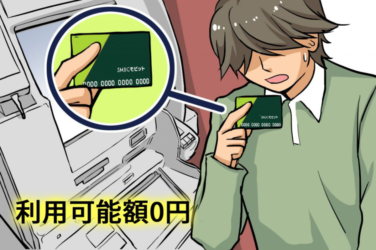 突然、モビットが借入できない！